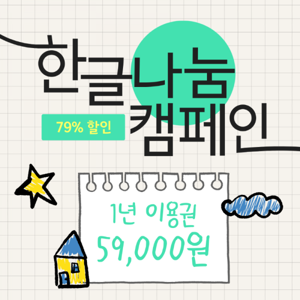 홈페이지 블로그_한글날 한글 나눔 캠페인 정방형 썸네일.png